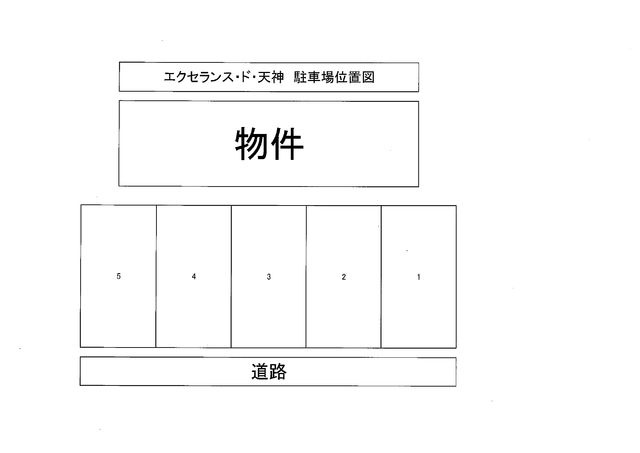 エクセランス・ド・天神