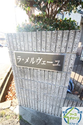 ラ・メルヴェーユのその他