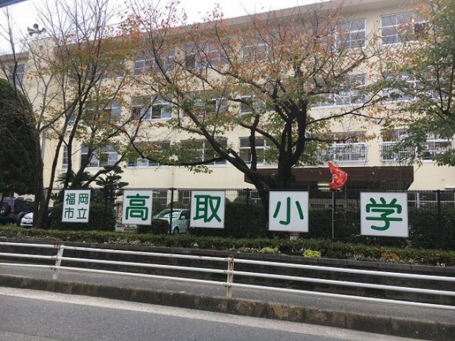 ライオンズマンション西新南|福岡市立高取小学校 288m