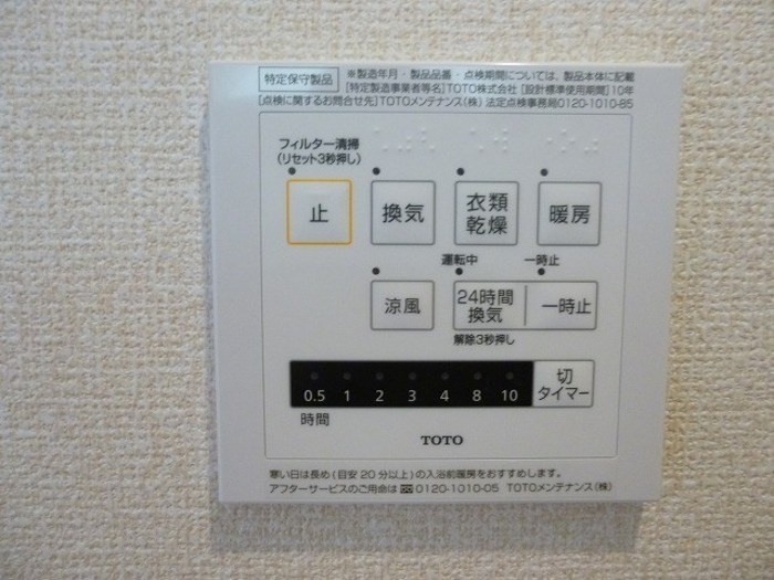 バイアンツリー もりやの設備|暖房機能付き浴室乾燥機