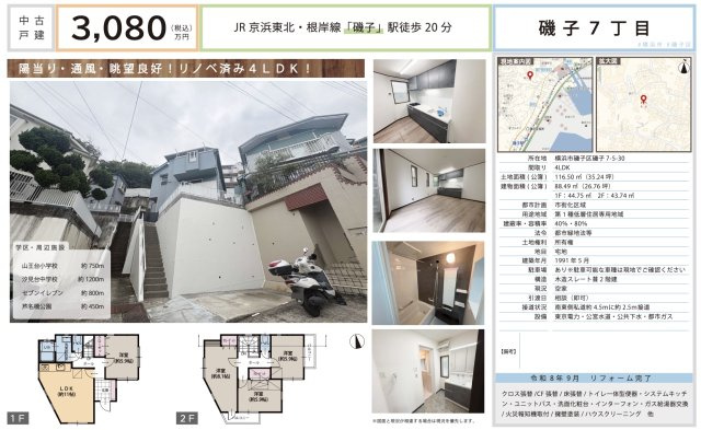 ★仲介手数料無料★横浜市磯子区磯子７丁目の再生中古一戸建|仲介手数料無料！お問合せ下さい/080-7058-7312 