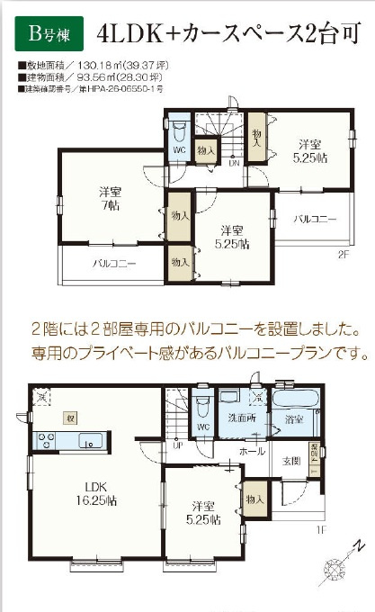 入間市小谷田1丁目　新築戸建の間取り|建物面積：93.56㎡(28.30坪)