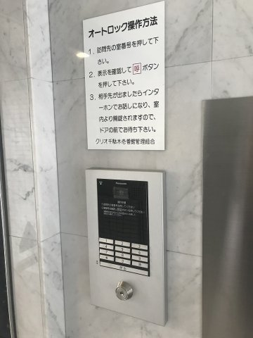 クリオ千駄木壱番館のその他