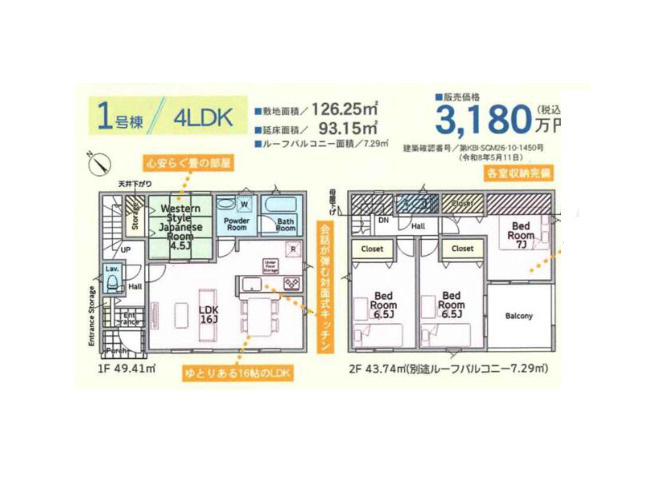 【間取り】 | 田名新築戸建 | 4つの居室とゆとりあるLDKを備えた4LDKの新築戸建。子育て世帯にうれしい、個室と団らんの場がそろう間取りです。重厚感のある外観と洗練された内装で、品格ある暮らしを叶えます。ぜひ現地でご覧ください。