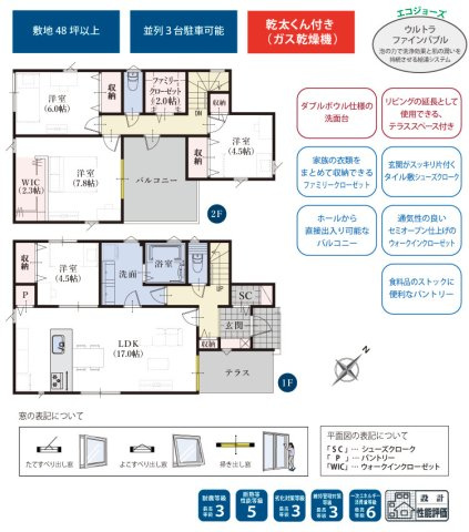 【間取り】 | 田方郡函南町仁田 3期 新築一戸建て 2号棟 | 効率的かつ暮らしのことをしっかり考えた間取りです