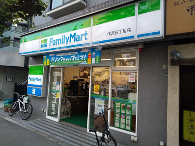 ファミリーマート代沢五丁目店まで260ｍ