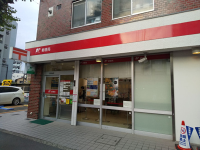 世田谷代沢郵便局まで290ｍ