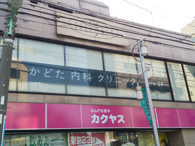 かどた内科クリニックまで350ｍ