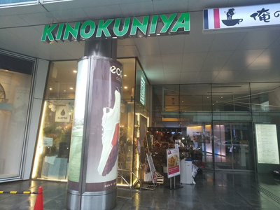 紀ノ国屋インターナショナル店395ｍ