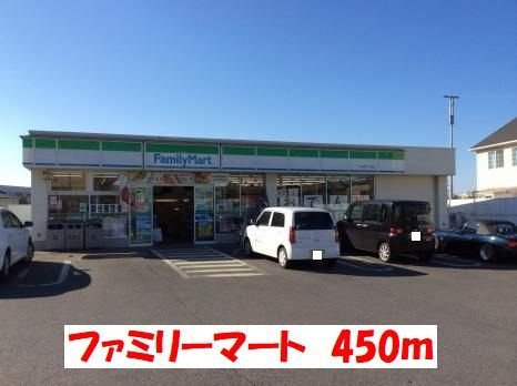 サンライズＭⅡの周辺|ファミリーマートまで450m
