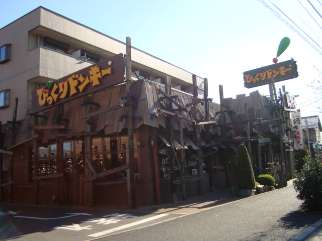 リトルフォレストの周辺|びっくりドンキー鎌ヶ谷店まで200ｍ