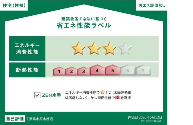 （仮称）市原市飯沼新築アパートの外観|省エネ性能ラベル