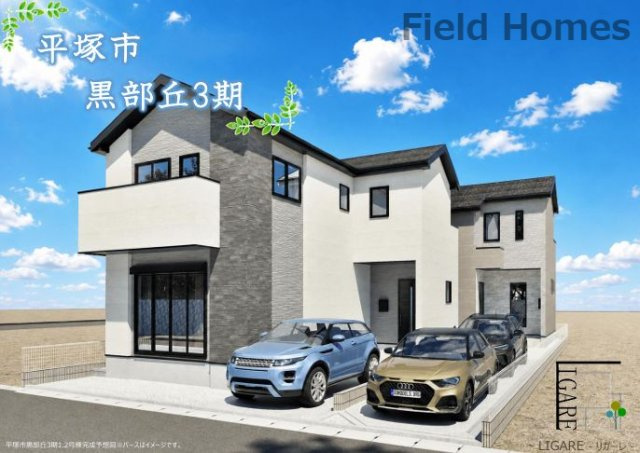 平塚市黒部丘新築戸建て　3期1号棟