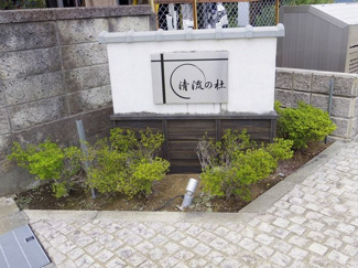 【設備】 | 清流の杜　桜
