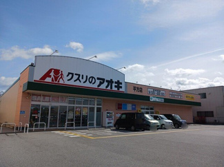 【周辺】 | Ｒａｆｆｉｎｅ | クスリのアオキ平方店様まで320m