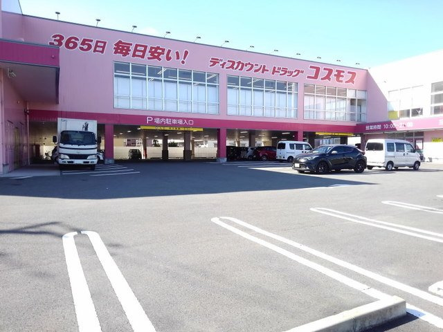 【周辺】 | シャロームミキ | コスモス三筑店まで200m