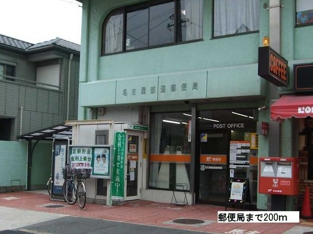 プラジュ千種の周辺|郵便局まで200m