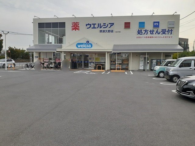 ボナール神野の周辺|ウェルシア堺津久野店まで997m