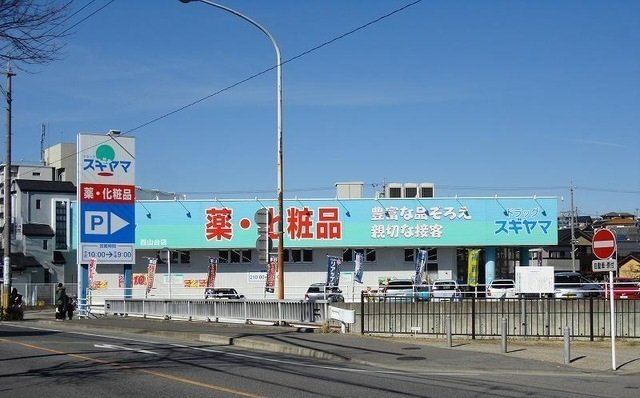 リバーサイド西山の周辺|ドラッグスギヤマ西山台店まで200m