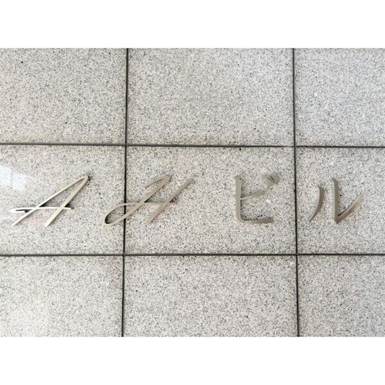 【その他】 | AHビル