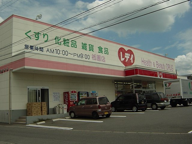 ルヴニール祇園N＆SⅡの周辺|レディ薬局祇園6丁目店（ドラッグストア）まで100ｍ