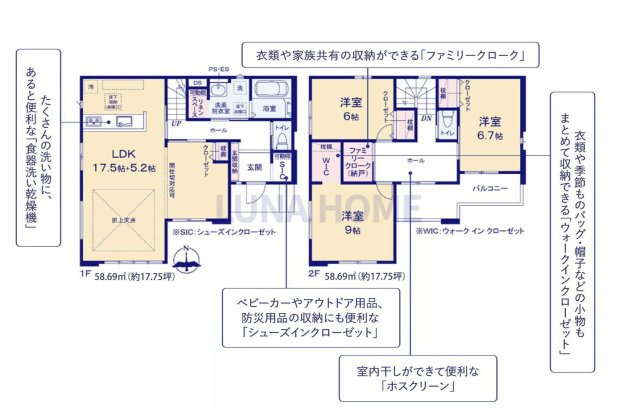 守谷市松ケ丘6期　新築戸建　2号棟の間取り