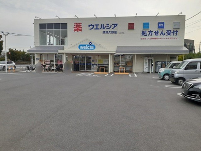 【周辺】 | ボナール神野 | ウェルシア堺津久野店まで997m