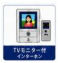 グリシーナ柏のセキュリティ