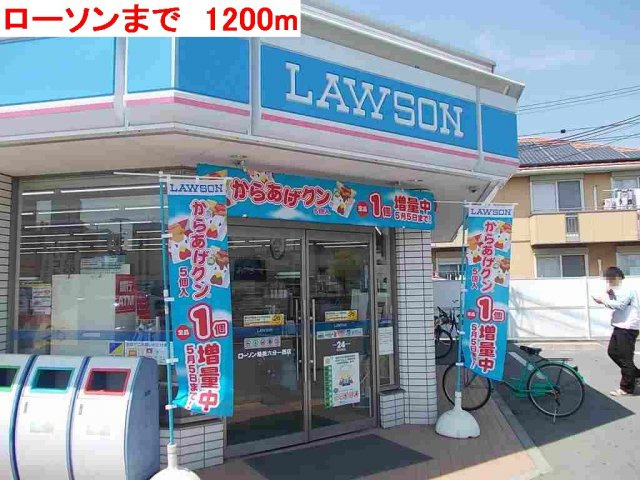 ジェルメ・ウエストⅡの周辺|ローソンまで1200m