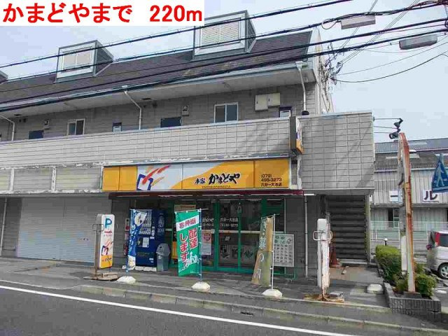 ジェルメ・ウエストⅡの周辺|かまどやまで220m