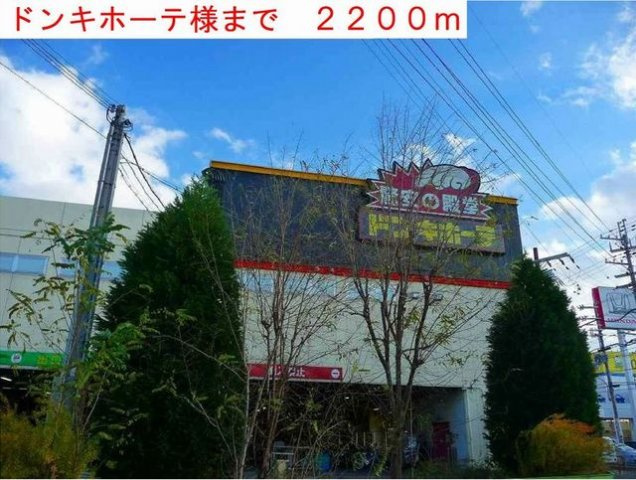 ロスマリーノの周辺|ドンキホーテ様まで2200m