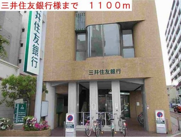 ロスマリーノの周辺|三井住友銀行様まで1100m