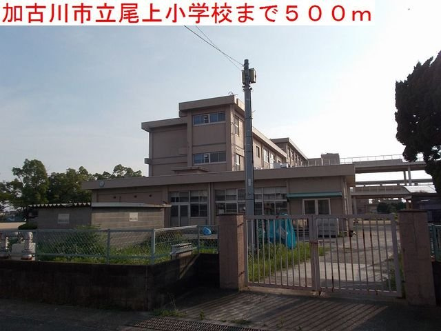 シエルトの周辺|加古川市立尾上小学校まで500m