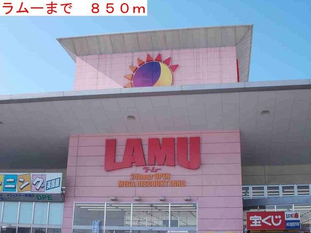 シエルトの周辺|ラムーまで850m