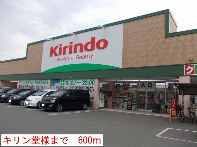 サンティールの周辺|キリン堂まで600m