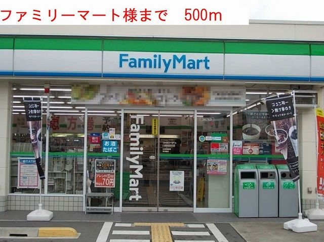 サンティールの周辺|ファミリーマートまで500m