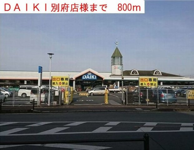 サンティールの周辺|ＤＡＩＫＩまで800m