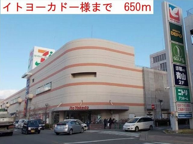 サンティールの周辺|イトーヨーカドーまで650m