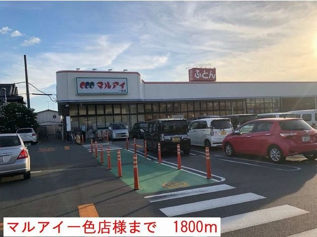 サンティールの周辺|マルアイ一色店まで1800m