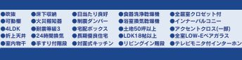 海老名市国分寺台5丁目　新築一戸建て　１号棟の設備|設備仕様