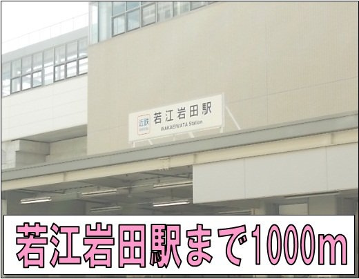 サウスワードの周辺|若江岩田駅まで1000m