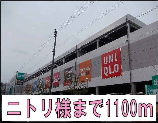 サウスワードの周辺|ニトリモール様まで1100m