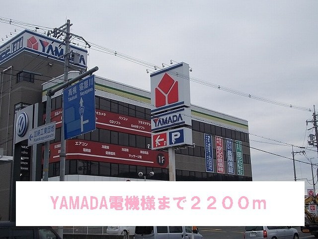 ジェルメ・コリーヌの周辺|ＹＡＭＡＤＡ電機様まで2200m
