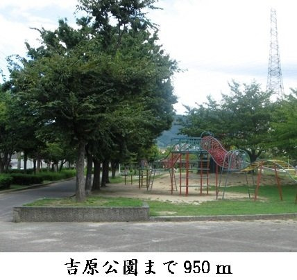 ジェルメ・コリーヌの周辺|吉原公園まで950m