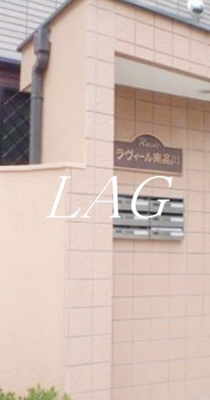 【その他共用部分】 | ラヴィール南品川 | 共用部です。