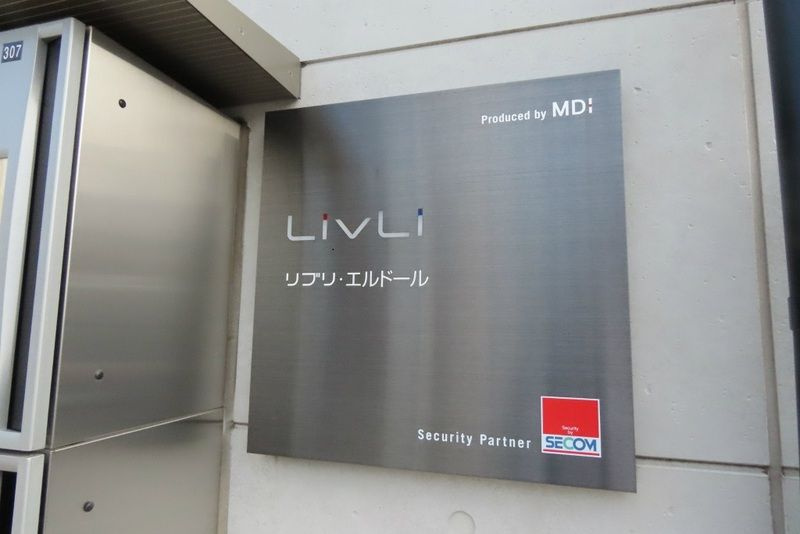 リブリ・エルドールのその他共用部分