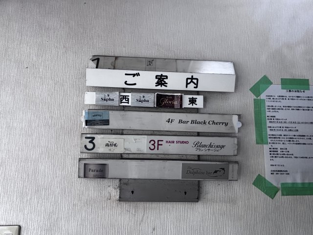 大阪市中央区東心斎橋１丁目の店舗一部のその他共用部分