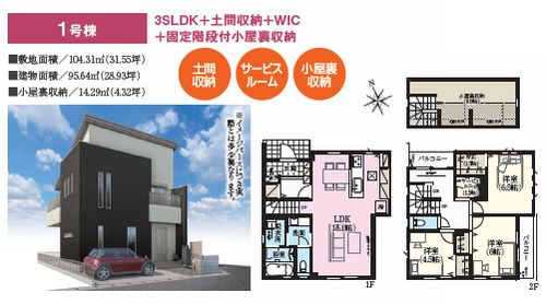 【仲介手数料０円】海老名市門沢橋2期　新築一戸建て　全6棟の間取り|1号棟　【仲介手数料０円】海老名市門沢橋2期　新築一戸建て　全6棟