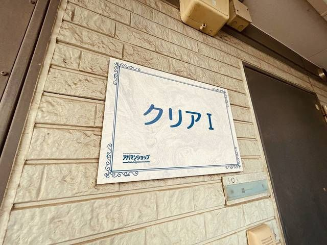 クリアⅠのその他共用部分