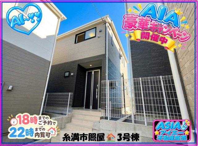 ♥♥糸満市照屋第3－3号棟（全4棟）